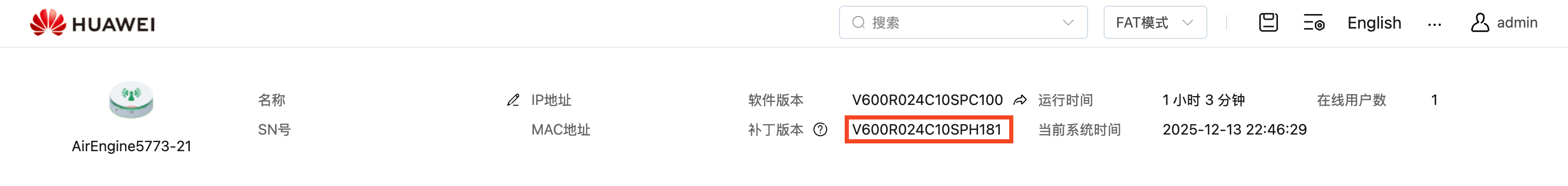 补丁安装成功